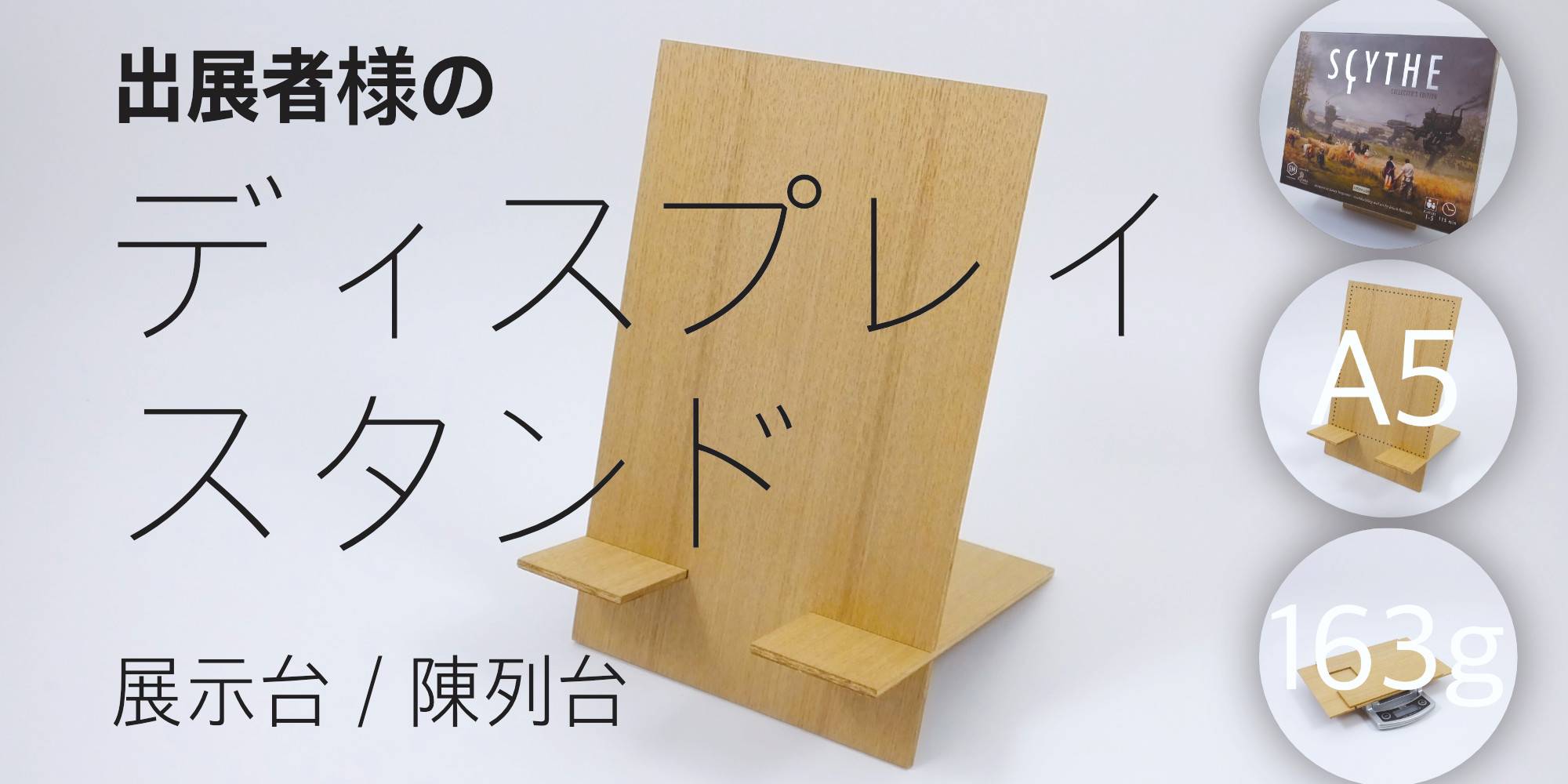 ディスプレイ・スタンド